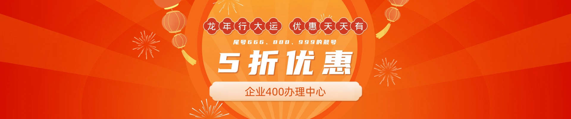 400電話(huà)辦理